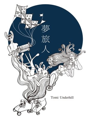 cover image of 夢旅人